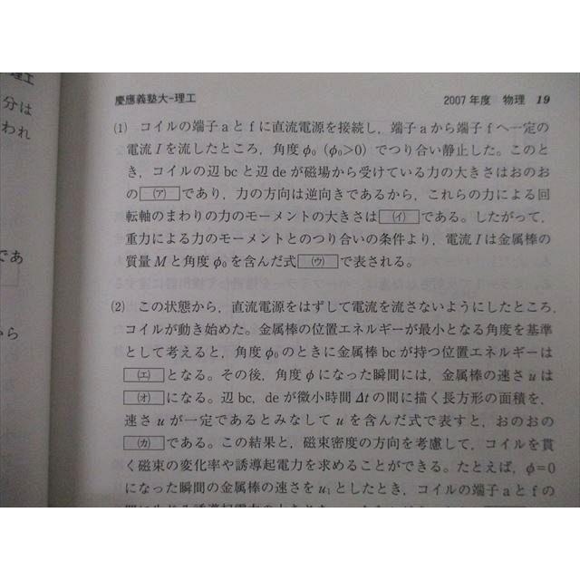 TT27-236 教学社 大学入試シリーズ 慶應義塾大学 理工学部 問題と対策 最近7ヵ年 2009 赤本 22S0B