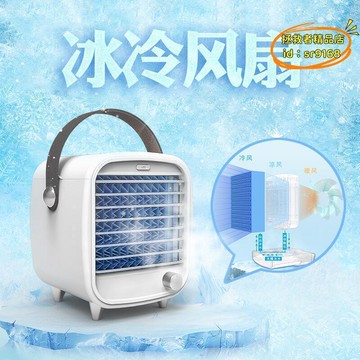 新品上市!!熱門爆品！！【台灣現貨】桌面風扇 冷風機桌面迷你空調扇usb充電可攜式舊時光冰冷風扇小型桌面.