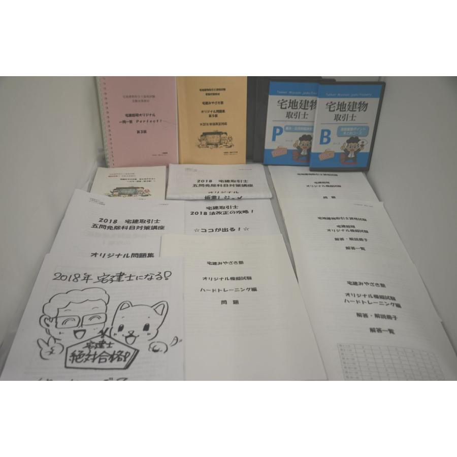 宅建みやざき塾 宅地建物取引士 宅建 Pコース Bコース 基本応用問題演習コース 速習重要ポイントまとめコース