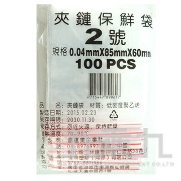 PE夾鍊袋#2   (6*8.5)  100入【九乘九購物網】