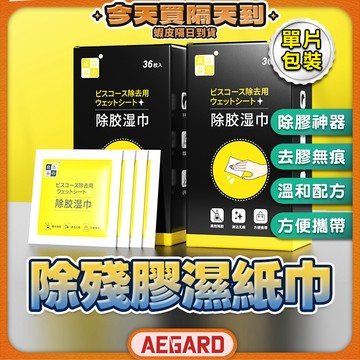 【殘膠輕鬆去除】除膠濕巾 除膠劑 除膠濕紙巾 台灣現貨 殘膠去除劑 除殘膠 黏膠去除劑 貼紙清除劑 除膠神器