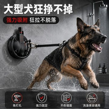 💰銅板好物💰免打孔寵物室內拴狗吸盤浴室大型犬狂掙不脫狗狗洗澡固定器日用品