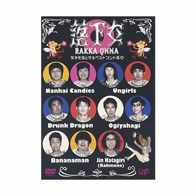 落下女 女子を落とせるベストコント集1 Dvd 中古 通販 Lineポイント最大get Lineショッピング