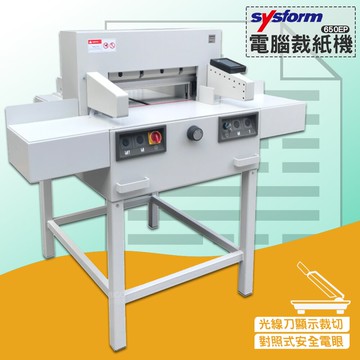 裁紙利器》SYSFORM 650EP 電動裁紙機 (紙寬66cm/厚8cm) 電動裁紙器 切纸機 切紙刀 資料 文件
