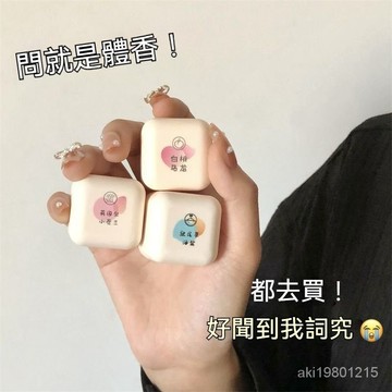 體香膏 固體香膏 小方塊香膏 小蒼蘭香膏 香膏 香水 固體香水 約會香膏 全身適用 持久留香 學生香膏 男女通用 香氛