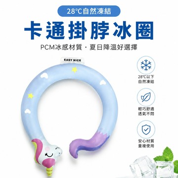 🚀可開統編🚀卡通掛脖冰圈 圓形冰圈 夏季降溫神器 卡通動物冰項圈 pcm冰感28度冰圈 降溫冰涼圈