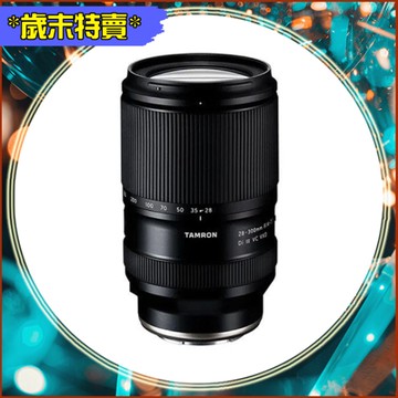 歲末特賣~限量一隻 TAMRON 28-300mm F4-7.1 VC 旅遊鏡(A074,28-300,公司貨)Sony E