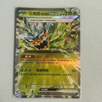 Pokemon 寶可夢集換式卡牌遊戲.厄鬼碰 碧草面具 EX 017/193 RR