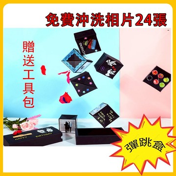 彈跳盒 驚喜禮物盒 彈跳暴炸禮物情人節禮盒  禮品 禮物盒 diy手工 創意 照片 彈跳盒子 抖音配件包生日禮物 情人節