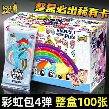 🍀臺灣出貨🍀卡遊小馬寶莉彩虹包四彈收藏卡片整盒兒童稀有禮物XR卡牌