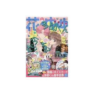 中古コミック雑誌 付録付)花とゆめ 2022年11月5日号