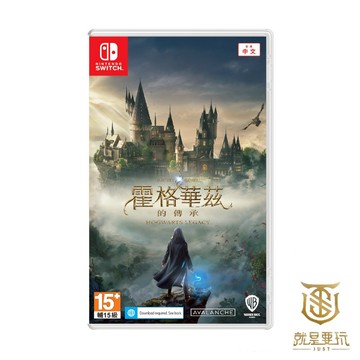 【就是要玩】現貨 NS Switch 霍格華茲的傳承 中文版 哈利波特霍格華茲的繼承 霍格華茲的遺產 鷹馬外觀 瑪瑙鷹馬