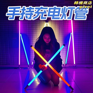 【手持充電霓虹】LED光棒 氛圍燈 直播燈 補光燈 舞蹈燈 派對燈 俱樂部燈 賽博朋克風格 多色變幻 便攜手持 適用直播/派對/舞蹈