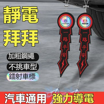 炫彩鐳射款汽車靜電拖地帶 防靜電接地條 車用去靜電消除神器 靜電消除器 防靜電接地條 車用靜電釋放 懸掛式汽車靜電消除帶