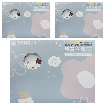 億宏 醫用口罩 未滅菌 兒童立體 14 x 11.5cm  歡樂馬戲團  30片  3盒