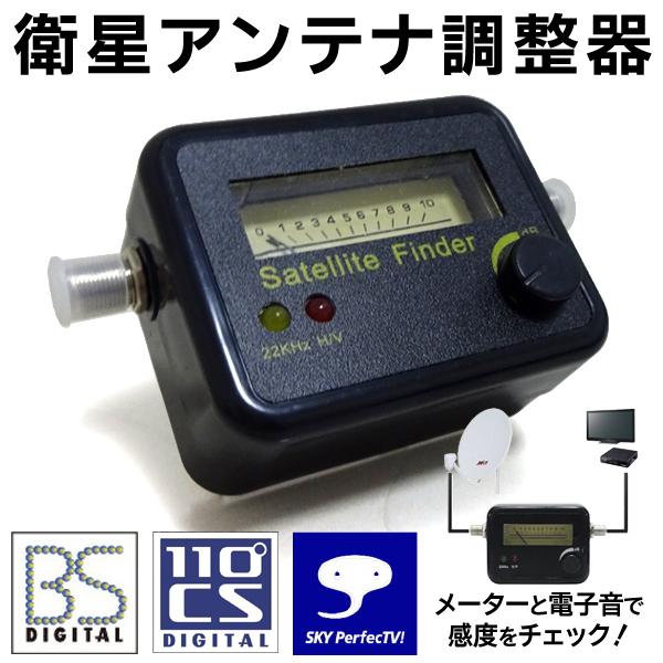 レベルチェッカー | 製品情報 | DXアンテナ