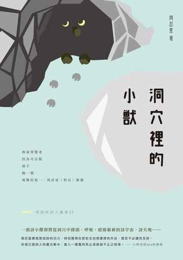 【電子書】洞穴裡的小獸