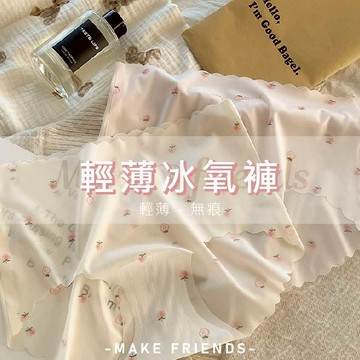 M.F 夏季冰絲無痕內褲 不悶熱 夏季優選 裸感 性感3D蜜桃臀 速乾 超薄涼感內褲 快速出貨 B0098
