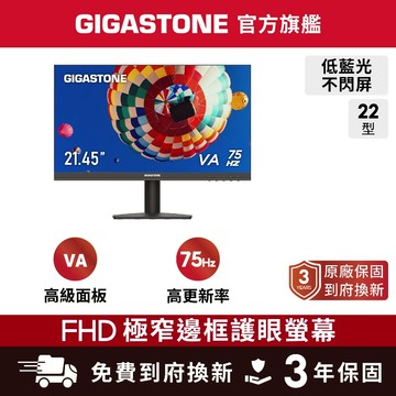 【GIGASTONE】FHD極窄邊框螢幕 22型護眼 FlickFree技術 不閃屏 低藍光 75Hz 22吋 電視