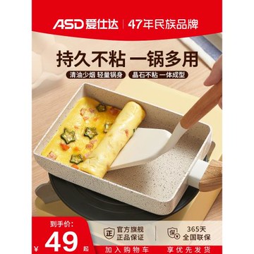愛仕達玉子燒日式家用平底鍋不粘鍋厚蛋燒方形麥飯石煎鍋煎蛋神器