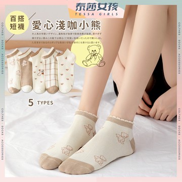⭕隔日到貨⭕愛心淺咖小熊 棉襪 少女 小熊 透氣 襪子 女襪 短襪 閨蜜 女生襪子 少女襪 薄款 學生襪 女生短襪 夏季