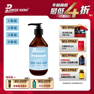 薄荷涼感洗髮精（500ml）【1瓶／2瓶／3瓶／6瓶優惠組】