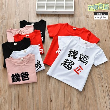【潮娃出街】兒童短袖T恤 童裝T恤 親子裝 兒童上衣 夏季童裝 中性設計 純棉透氣 卡通印花 中小童尺碼 2025夏季新款