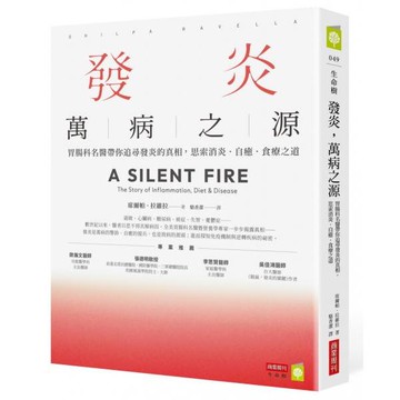 全新 / 發炎，萬病之源：胃腸科名醫帶你追尋發炎的真相，思索消炎．自癒．食療之道 / 商業周刊 / 定價:460
