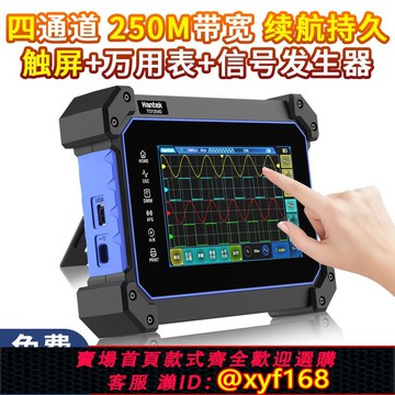 {可打統編 保固一年}【特價】 TO1254D TO1252D 雙/四通道平板示波器250M帶寬1GS/s