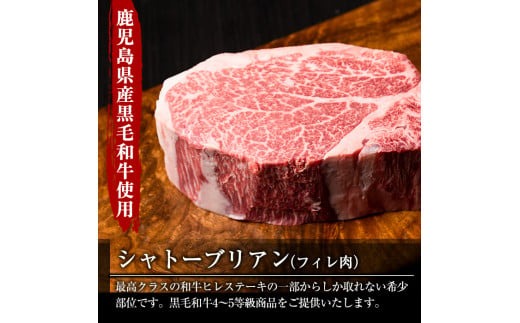 akune-6-14 鹿児島県産黒毛和牛4～5等級シャトーブリアン(300g)国産 和牛 牛肉 牛 お肉 シャトーブリアン ステーキ ヒレ肉 6-14