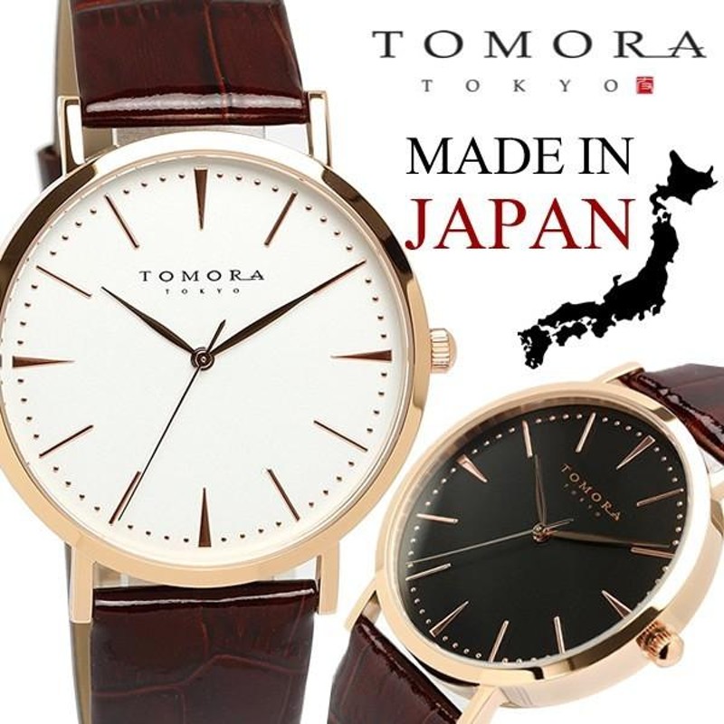 日本製 メイドインジャパン TOMORA TOKYO トモラ 腕時計 ウォッチ ...