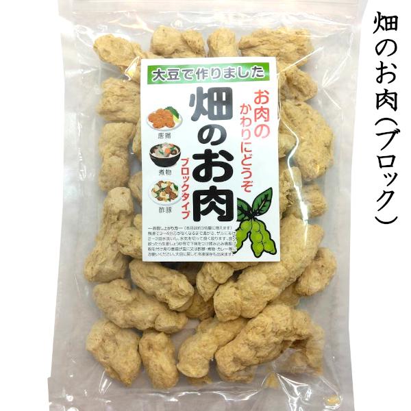LINEショッピング　畑のお肉（ブロック）　大豆ミート