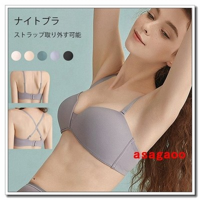 シームレスブラ レディース ブラジャー ノンワイヤー 育乳ブラ 下着 ナイトブラ 小胸ブラ ストラップ取り外す可能 かわいいブラ 少女 学生 薄手 通販 Lineポイント最大get Lineショッピング