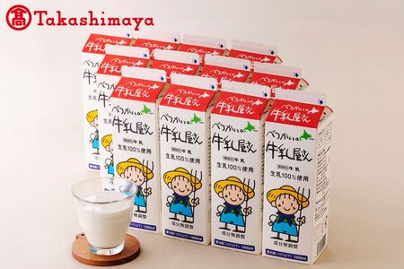 べつかいの牛乳屋さん 1L 12本入 (高島屋選定品) （ 牛乳 北海道 別海町 人気 ふるさと納税 ）