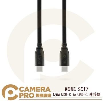 RODE SC17 USB-C to USB-C 連接線 1.5M 音源線 NT-USB Mini 公司貨 ◎相機專家◎