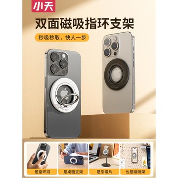 小天雙面磁吸支架手機殼指環扣桌面支架支撐架magsafe磁力環強力iPhone15Pro背貼可調節旋轉金屬支點拍攝神器