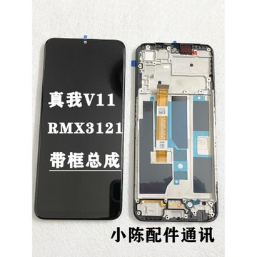 適用真我v11手機屏幕總成RMX3121觸摸顯示屏realmev11內外屏帶框