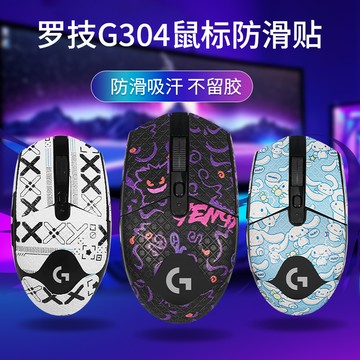 【台灣出貨】適用羅技g304防滑貼吸汗鼠標貼紙G102防滑防汗保護貼G304定製貼紙