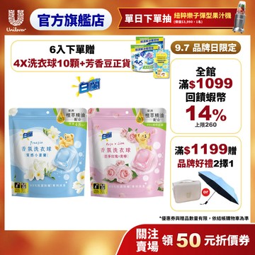 【白蘭】香氛洗衣球63顆/袋 (質感小蒼蘭/澄淨玫瑰X青檸) 2入/4入/6入(官方直營/網路獨規/專利消臭/除菌除螨)