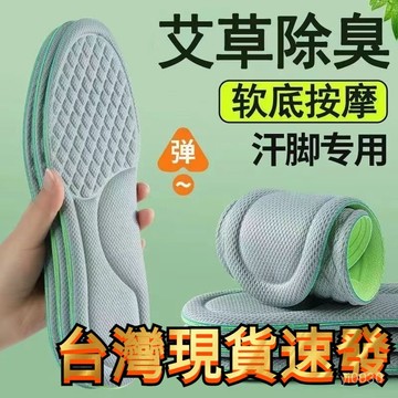 🔥臺灣出貨🔥踩屎感艾草除臭鞋墊超軟減震舒適透氣吸久站不纍軍訓專保暖手套