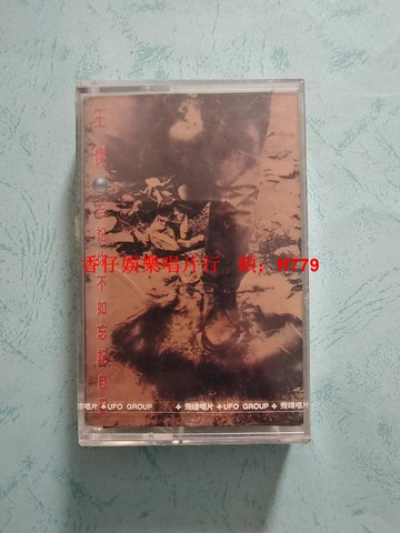 王杰 忘記你不如忘記自己 飛碟唱片原版磁帶 全新未拆封 經典懷舊老歌 臺灣版 收藏絕版