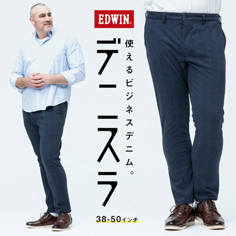 デニスラパンツ 大きいサイズ メンズ ストレッチ チェック ノータック ストレッチ ニットデニム Edwin エドウィン 通販 Lineポイント最大0 5 Get Lineショッピング