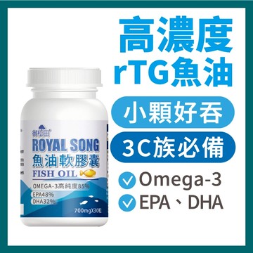 御松田｜挪威魚油軟膠囊(30粒/1瓶) ｜挪威高濃度魚油 Omega-3 rTG型 EPA:DHA黃金比例 全家適用