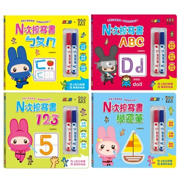 ✨現貨快出✨甄寶貝✨ 幼福文化  Ｎ次擦寫書ㄅㄆㄇ  Ｎ次擦寫書ABC  Ｎ次擦寫書123  Ｎ次擦寫書學運筆