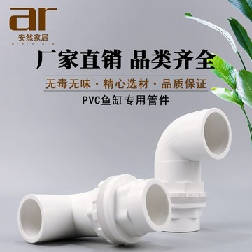 魚缸上下水管接頭 PVC彎頭 90度管件溢流加長內外 牙 絲 底濾水箱