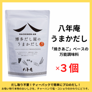 あご入りだし 八年庵 うまかだし 8g×35袋入 