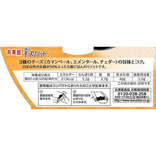 丸美屋食品工業 レンジで簡単! 五穀ごはん 3種のチーズリゾット 220g×6個