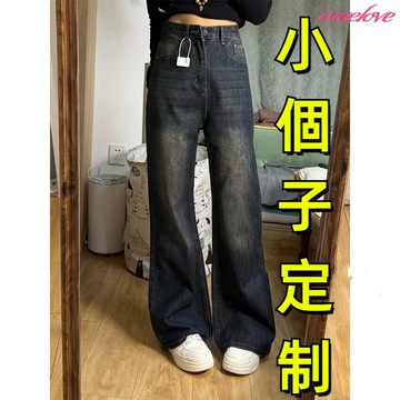 小隻女 小個子牛仔喇叭褲 高腰寬鬆牛仔微喇叭褲 牛仔寬褲 顯瘦牛仔褲 落地牛仔褲 落地寬褲 復古做舊牛仔褲 微喇褲