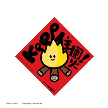 piepiepuu 揮春 Keep住團火 300g art paper