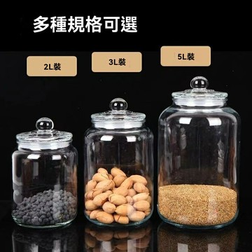 【密封防潮】玻璃罐 儲物罐 密封罐 保鮮罐 食品罐 雜糧罐 加厚透明 帶蓋家用 收納乾貨 藥材 乾果 醃菜